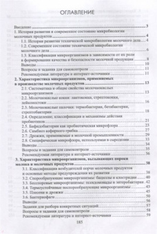 Рябцева, Ганина, Панова: Микробиология молока и молочных продуктов. Учебное пособие