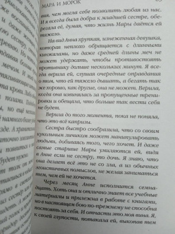 Лия Арден: Мара и Морок