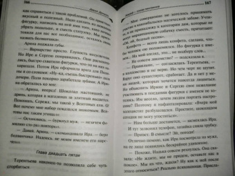 Дарья Донцова: Жираф - гроза пингвинов