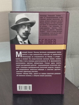Александр Беляев: Звезда КЭЦ