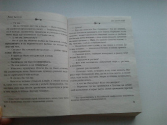 Анна Князева: Зов темной крови