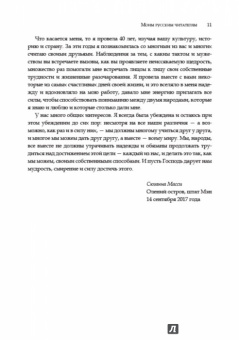 Сюзанна Масси: "Доверяй, но проверяй!" Уроки русского для Рейгана. Мои воспоминания