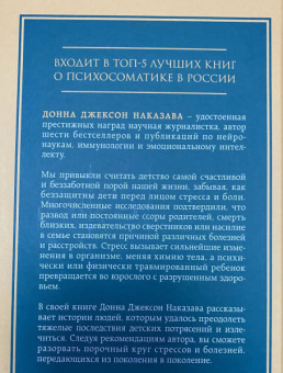 Донна Наказава: Осколки детских травм. Почему мы болеем и как это остановить