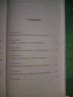 Лев Выготский: Лекции по психологии