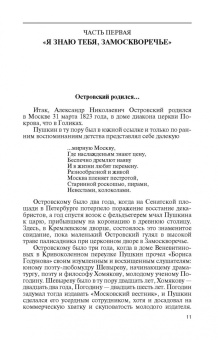 Владимир Лакшин: Александр Островский