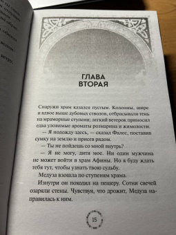 Ханна Линн: Дитя Афины