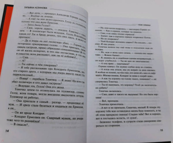 Татьяна Устинова: Пояс Ориона
