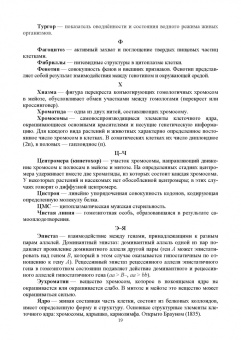 Галина Леонова: Биология. Учебное пособие для СПО