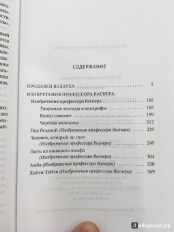 Александр Беляев: Homo scientis. Продавец воздуха. Изобретения профессора Вагнера. Том 2