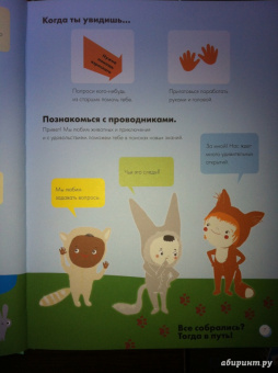 Софи Дову: Моя книга о животных