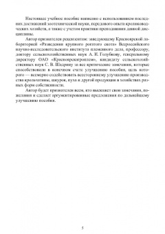 Артем Агейкин: Технологии кролиководства. Учебное пособие для вузов