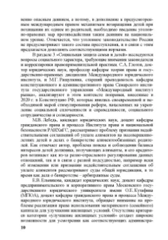 Семья и дети в праве. Вызовы современности