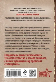 Евгений Сухов: Безумный свидетель