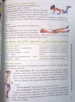 Элоди Сильяро: Мой блокнот. Боди-тренинг