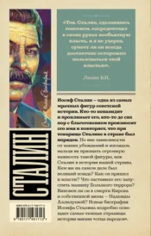 Борис Соколов: Сталин