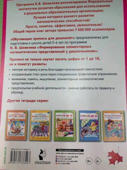 Константин Шевелев: Обучающие прописи для дошколят