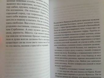 Рафаэль Жерусальми: Братство охотников за книгами