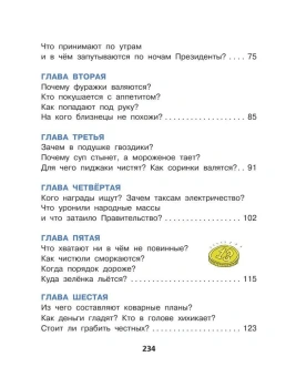 Григорий Остер: Робинзон и тринадцать жадностей