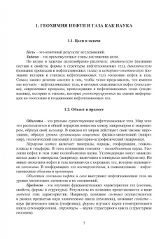 Попков, Соловьев, Соловьева: Геохимия нефти и газа. Учебник