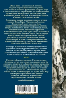 Жюль Верн: Таинственный остров(илл. З. Буриана)