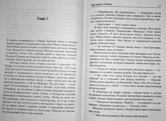 Дана Делон: Под небом Парижа