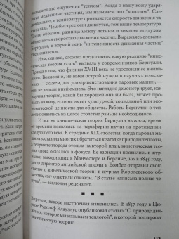Пол Сен: Холодильник Эйнштейна. Как перепад температур объясняет Вселенную