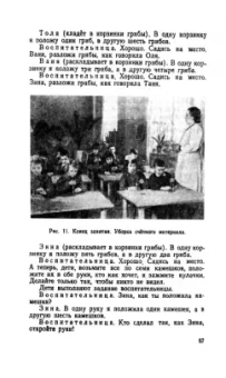 З. Пигулевская: Счёт в детском саду. 1953 год