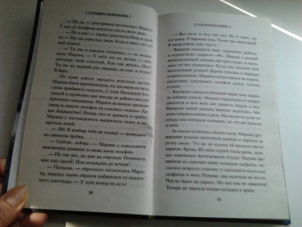 Татьяна Бочарова: Генетическая ошибка