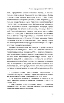 Русско-турецкая война. Русский и болгарский взгляд. Сборник воспоминаний