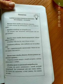 Фабер, Мазлиш: Братья и сестры. Как помочь вашим детям жить дружно