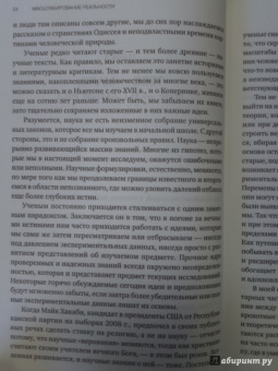 Лиза Рэндалл: Достучаться до небес. Научный взгляд на устройство вселенной