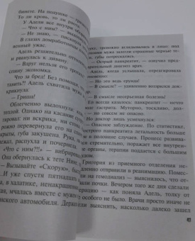 Литвинова, Литвинов: Она читала по губам