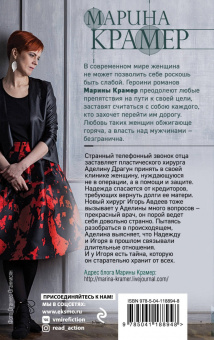 Марина Крамер: Реанимация судьбы