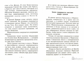Что нужно знать о Святом Крещении и крестных родителях
