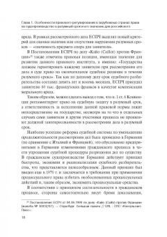 Анна Белякова: Проблемы защиты права на судопроизводство в разумный срок в гражданском и арбитражном процессах в РФ