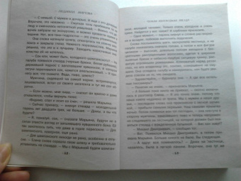 Людмила Мартова: Чужая путеводная звезда