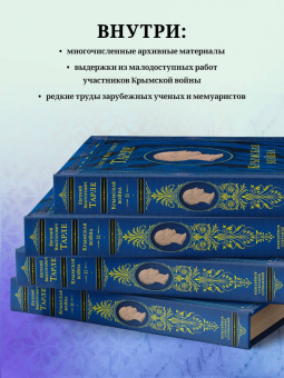 Евгений Тарле: Крымская война. Том 2