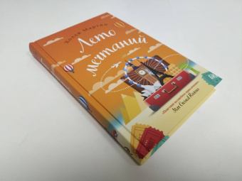 Холли Мартин: Лето мечтаний