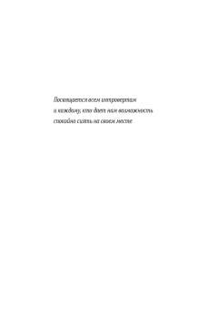 Джилл Чан: Интроверсия - новая суперсила. Скрытый потенциал интровертов в профессиональной среде