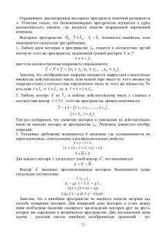 Трухан, Ковтуненко: Векторная алгебра, аналитическая геометрия и методы математического программирования. Учебник