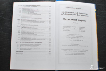 Максимов, Ермишина, Спиридонов: Экономика фирмы