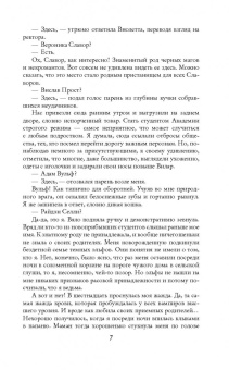 Альмира Рай: Магическая академия строгого режима