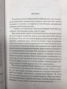 Владимир Мясоедов: Сибирский вояж