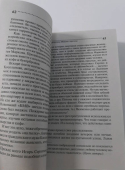 Дарья Донцова: Укротитель Медузы горгоны