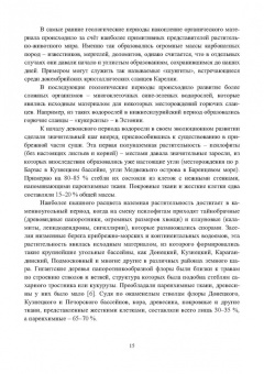 Виталий Самойлик: Классификация твёрдых горючих ископаемых и методы их исследований. Монография