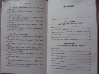 Юрий Земун: Апокалипсис 2012, или Пророчества майя