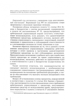 Александр Ткачев: Обзор судебных актов Верховного Суда Российской Федерации за 2024 год по делам о банкротстве