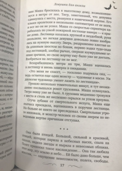 Диана Трубецкая: Ловушка для ангела