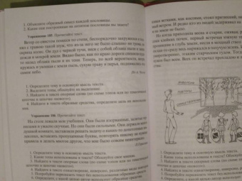 Архарова, Долинина, Чудинов: Речь и культура общения. 6 класс. Практическая риторика. Учебное пособие