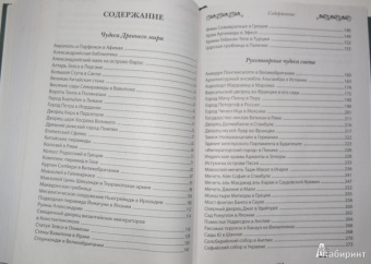 100 чудес света